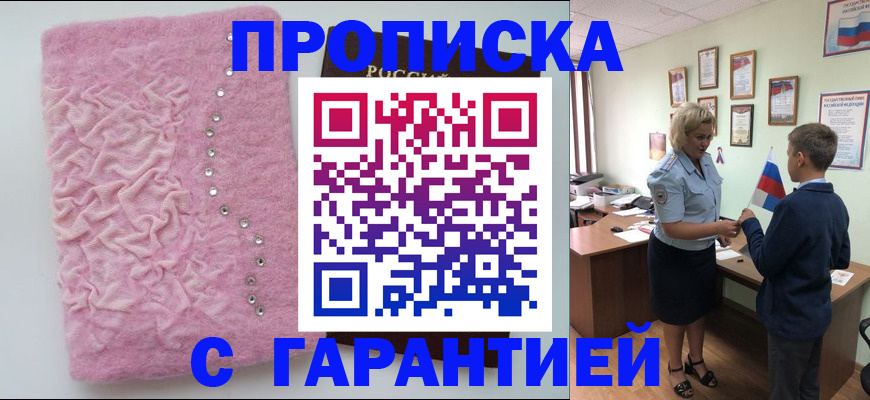 прописка штамп в Ясногорске