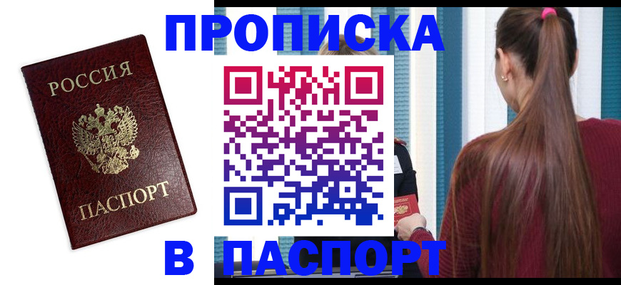 прописка регистрация в Ясногорске